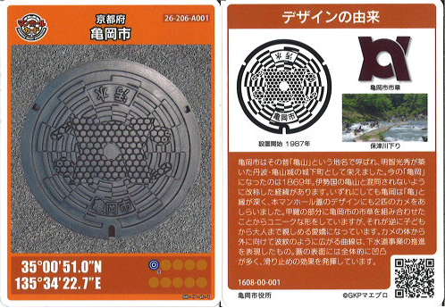 亀岡市マンホールカード