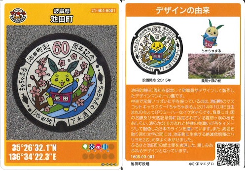 マンホールカード 池田町
