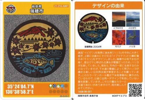 マンホールカード 瑞穂市