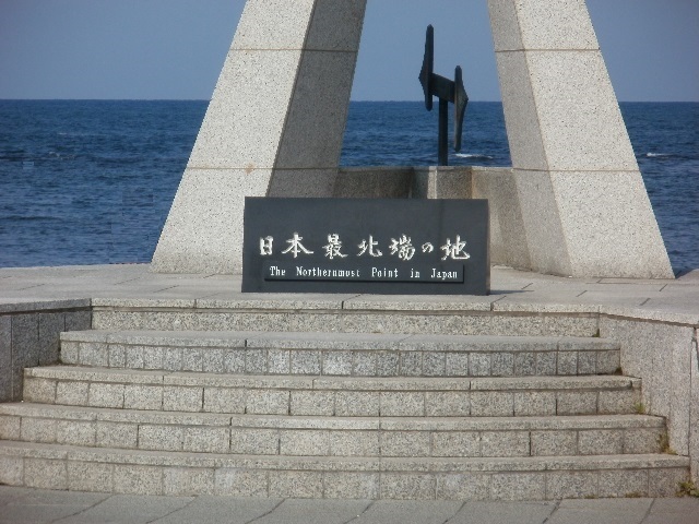 本土最北端