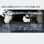 あなたの失脚パターン診断