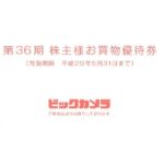 株主優待券くる