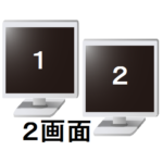 ２画面表示は快適！