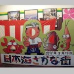 顔出しパネル：日本海さかな街