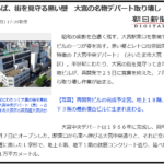 大宮中央デパート取り壊し