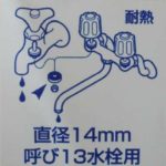 DIY：水道ー蛇口パッキン交換