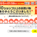 お買い物マラソン2018年2月