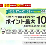 楽天お買い物マラソン棄権