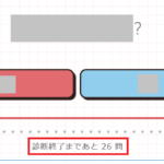 こんな診断はやめてくれ