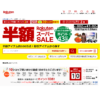 平成最後のRakutenスーパーSALE