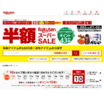 平成最後のRakutenスーパーSALE